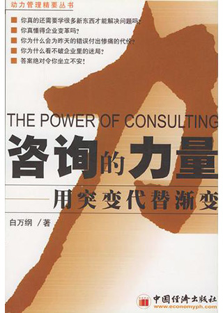 咨询的力量.jpg 咨询的力量.jpg