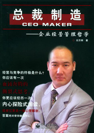 总裁制造.jpg 总裁制造.jpg