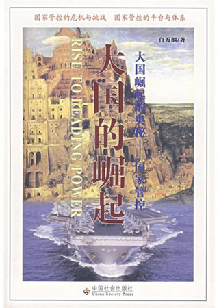 大国的崛起.jpg 大国的崛起.jpg