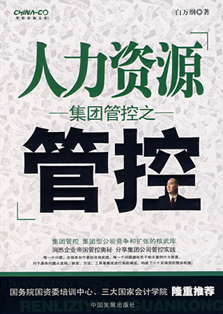 3-人力资源管控.jpg 3-人力资源管控.jpg