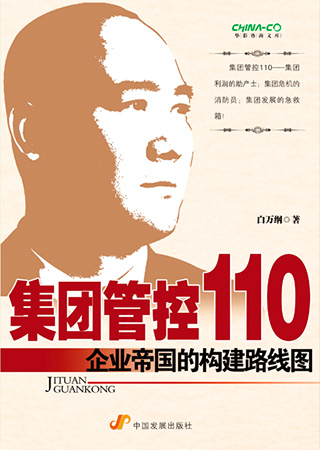6-集团管控110.jpg 6-集团管控110.jpg