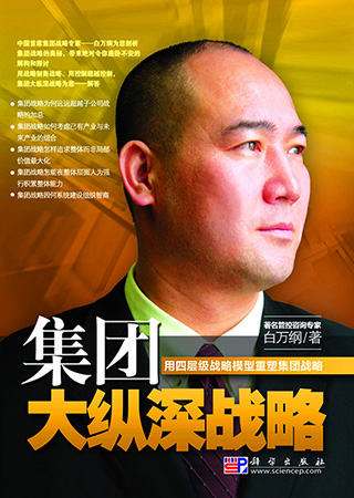 4-集团大纵深战略.jpg 4-集团大纵深战略.jpg