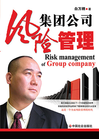 8-集团公司风险管理.jpg 8-集团公司风险管理.jpg
