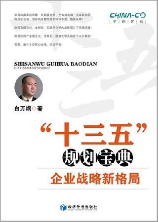 十三五规划宝典.jpg 十三五规划宝典.jpg