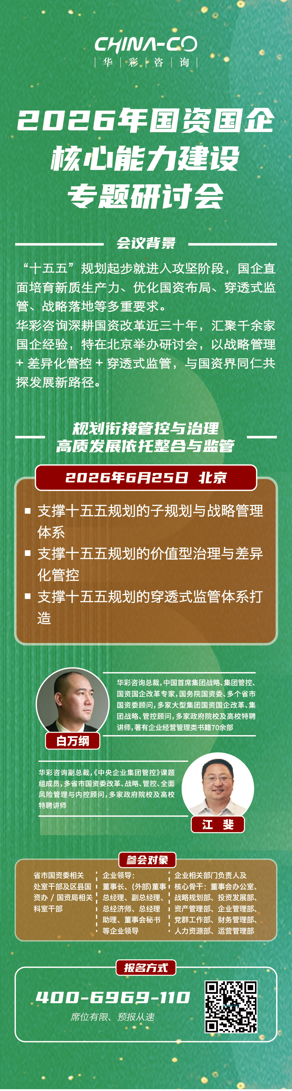 6月北京课程海报.jpg