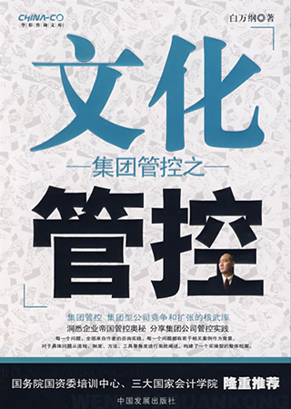 集团管控之文化管控.jpeg 集团管控之文化管控.jpeg