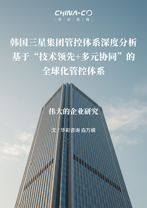 韩国三星集团管控体系深度分析.jpg