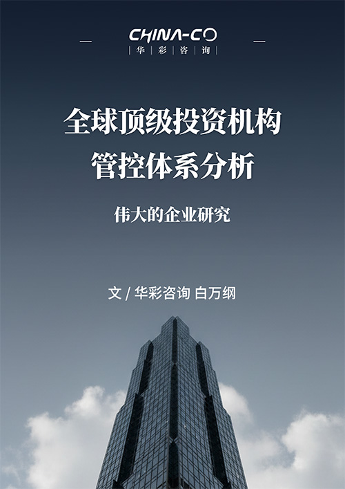 全球顶级投资机构管控体系分析.jpg 全球顶级投资机构管控体系分析.jpg