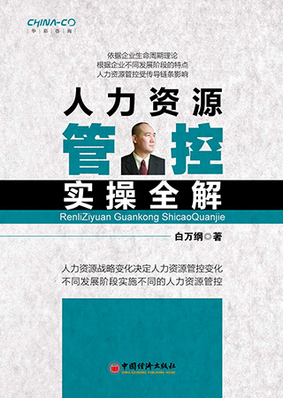 集团人力资源管控实操全解-68元.jpg 集团人力资源管控实操全解-68元.jpg