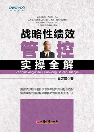 战略性绩效管理实操全解-68元.jpg 战略性绩效管理实操全解-68元.jpg