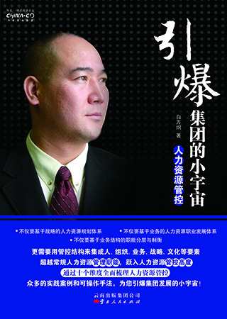 引爆集团小宇宙-人力资源管控-36元.jpg 引爆集团小宇宙-人力资源管控-36元.jpg