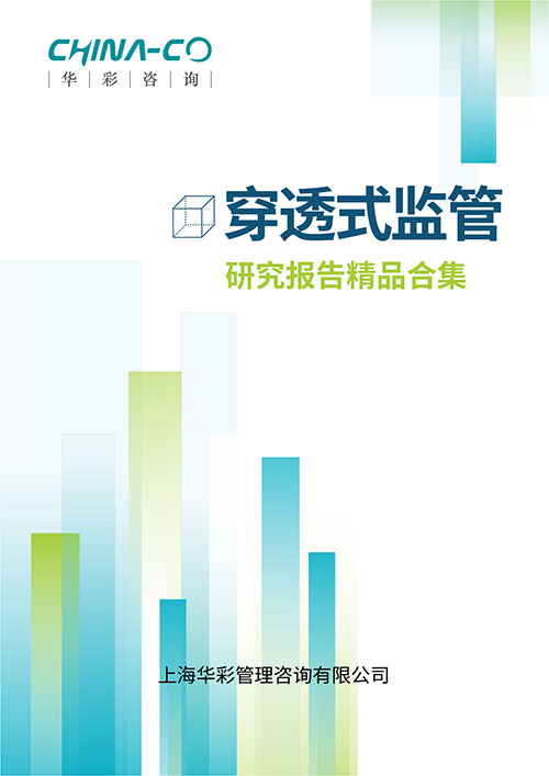 穿透式监管-封面.jpg 穿透式监管-封面.jpg