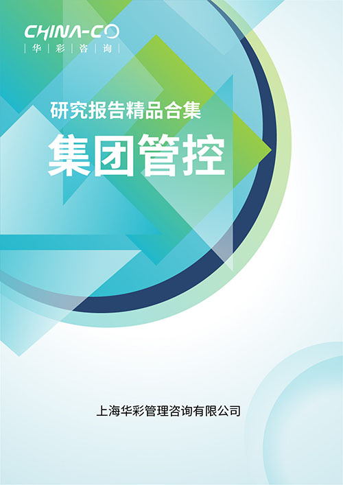 集团管控-封面.jpg 集团管控-封面.jpg