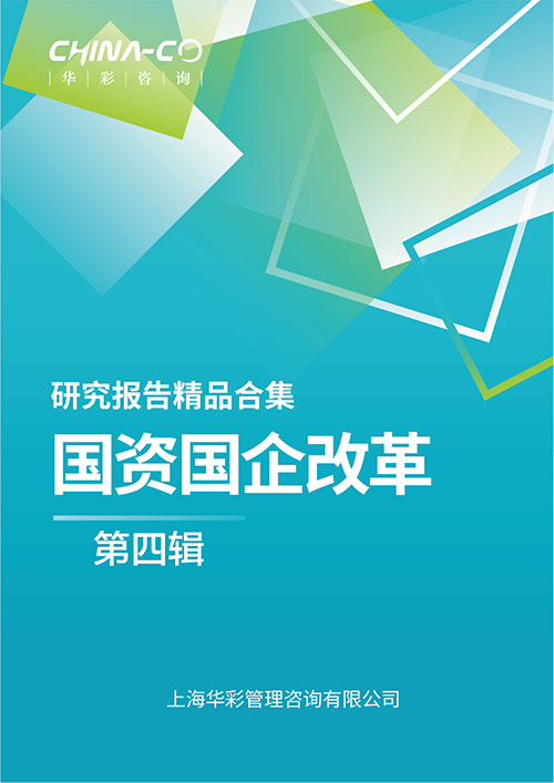 国资国企改革-第四辑.png 国资国企改革-第四辑.png