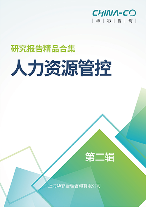 人力资源管控-第二辑.png 人力资源管控-第二辑.png