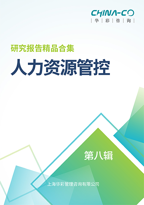 人力资源管控-第八辑.png
