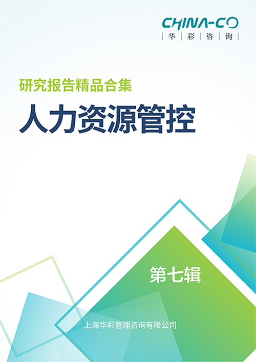 人力资源管控-第七辑.png 人力资源管控-第七辑.png